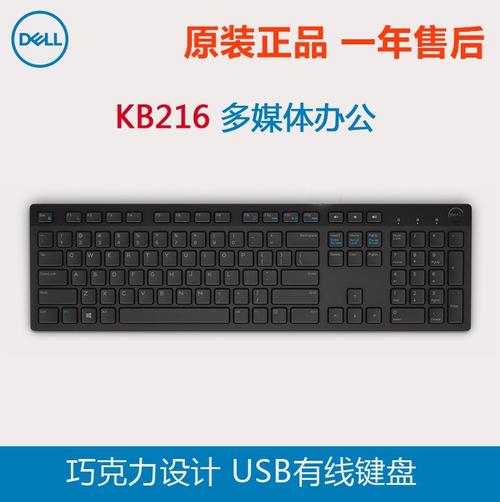 适用dell/戴尔kb216有线键盘巧克力式笔记本台式电脑商务办公通用